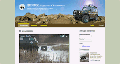 Desktop Screenshot of dizpos.ru