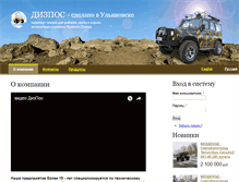 Tablet Screenshot of dizpos.ru
